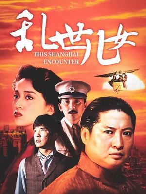 合集 · 乱世儿女封面