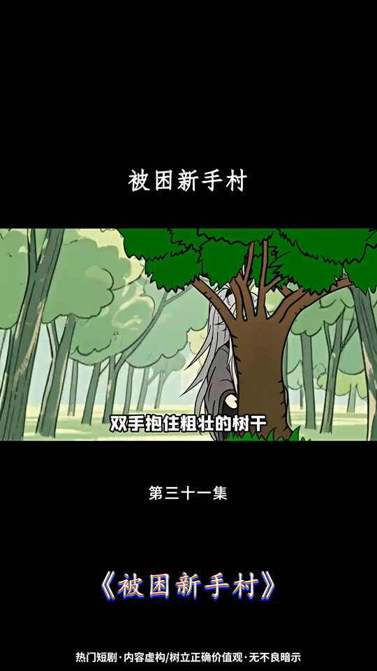 被困新手村封面