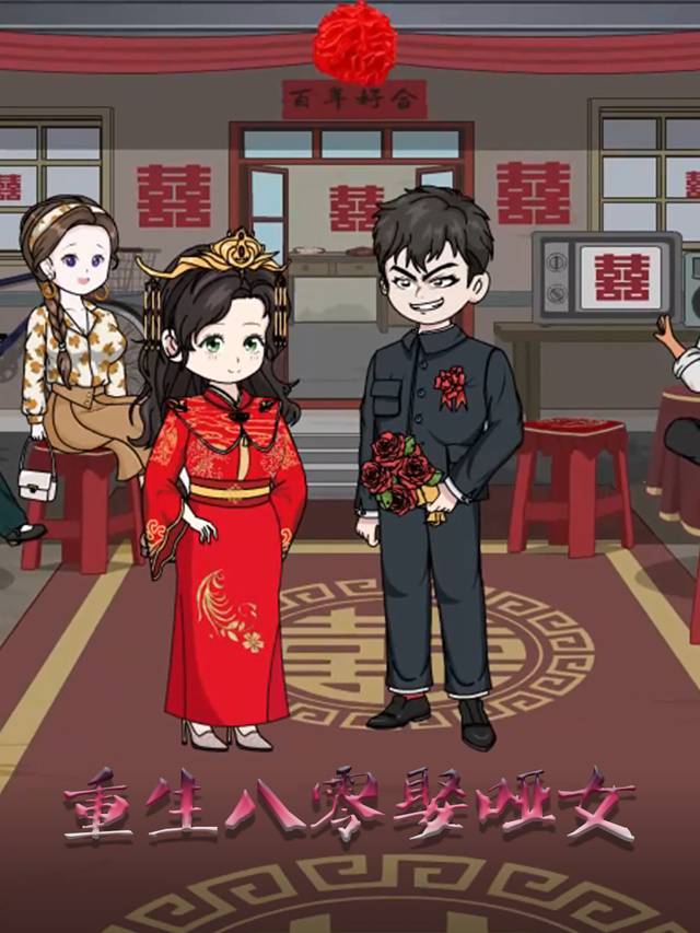 重生八零娶哑女封面