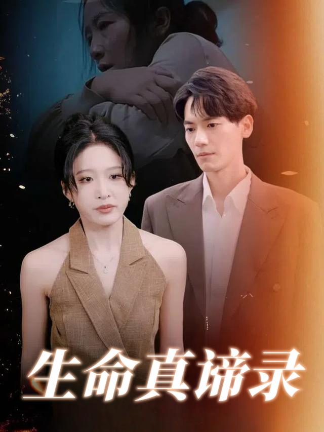生命真谛录封面