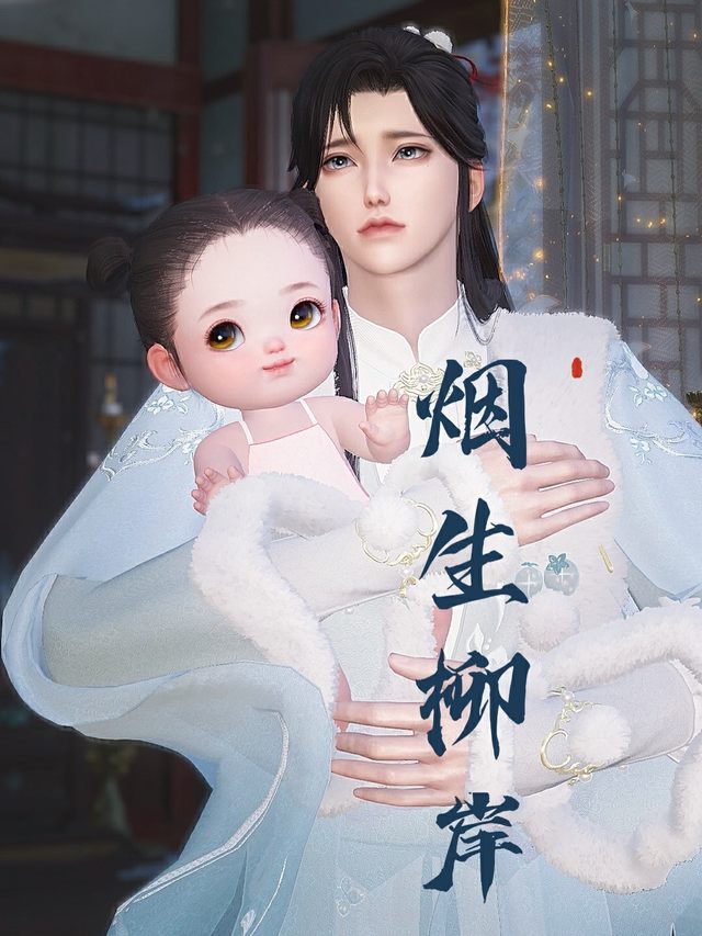 烟生柳岸封面