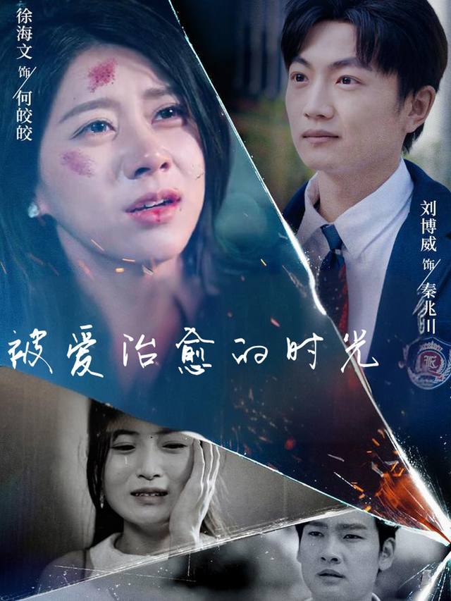 被爱治愈的时光封面