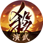三国杀 图标
