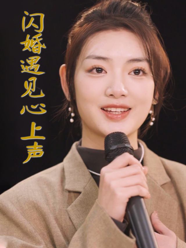 闪婚遇见心上声封面