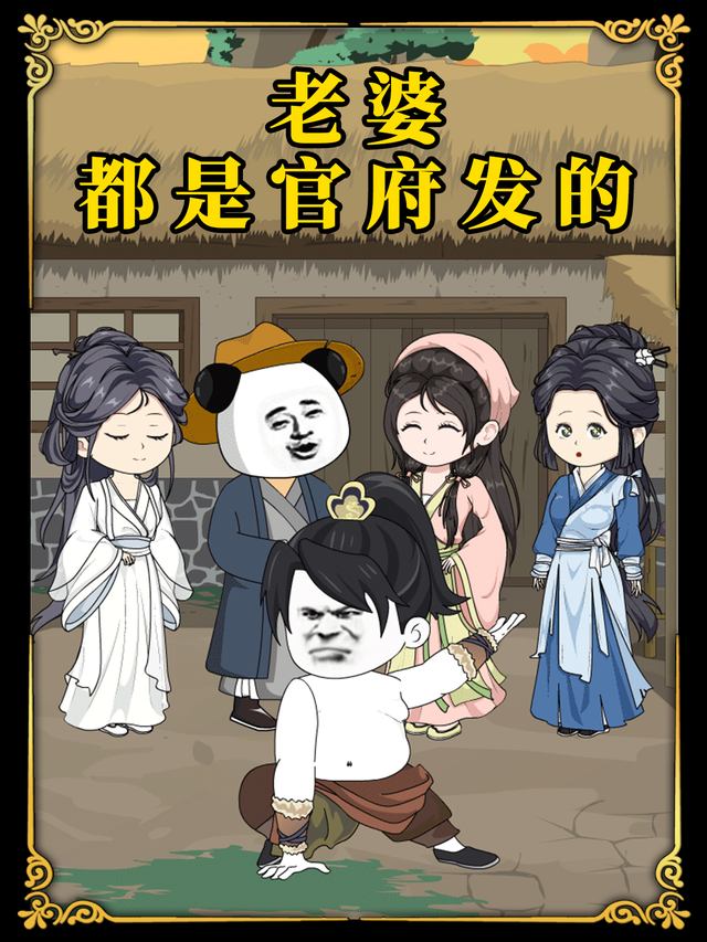 老婆都是官府发的封面