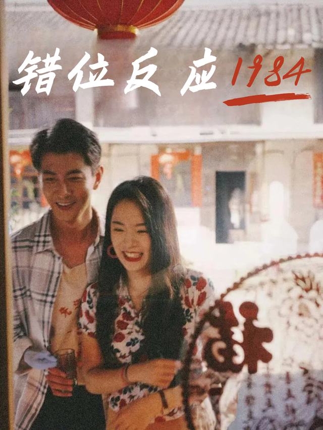 错位反应1984封面