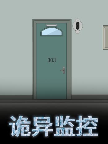 诡异监控封面