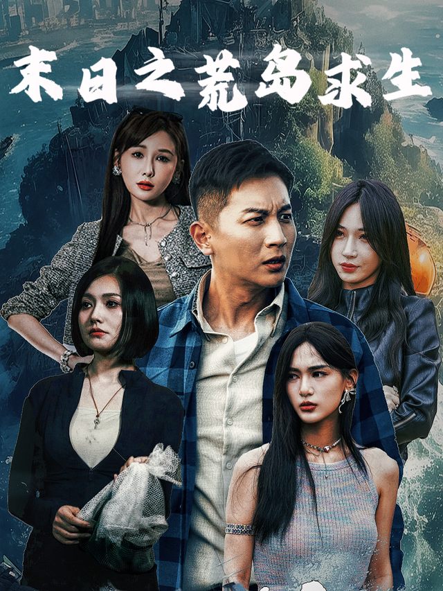重回荒岛封面