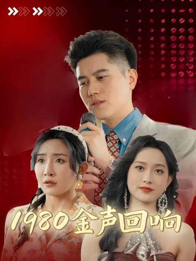 1980金声回响封面