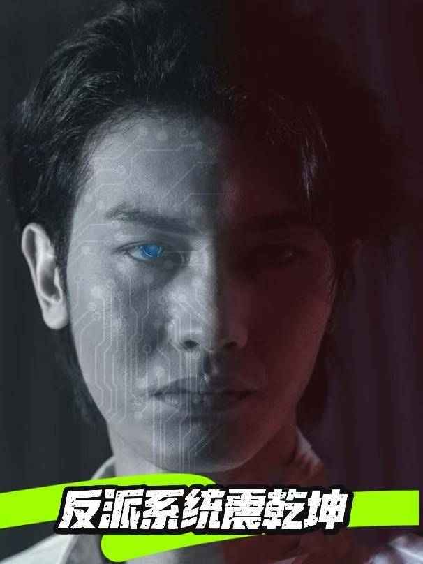 反派系统震乾坤封面