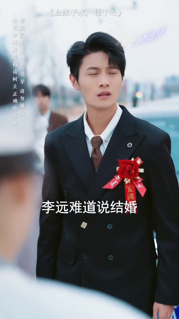 血浓于水,铭于心封面