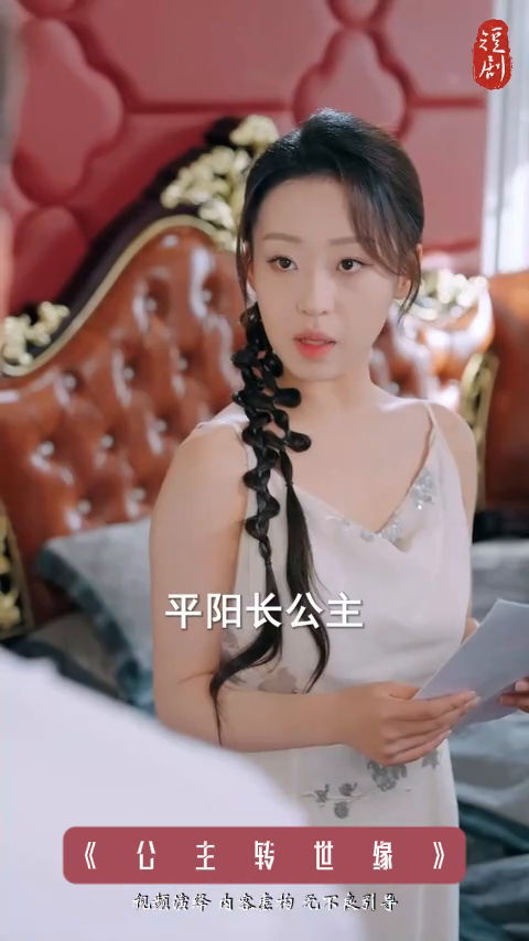 公主转世缘封面