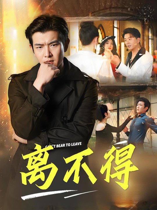 离不得封面