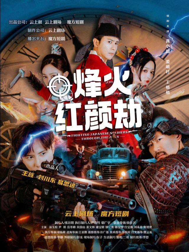 烽火红颜劫封面
