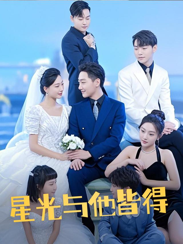 星光与他皆得封面