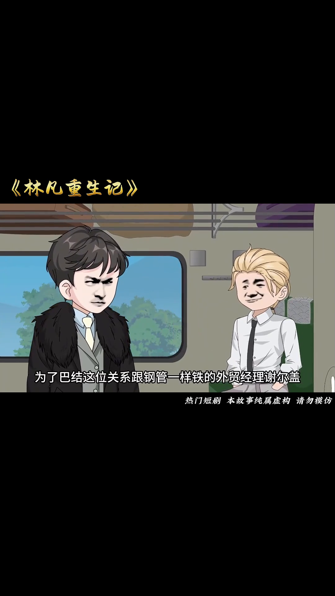 林凡重生记封面