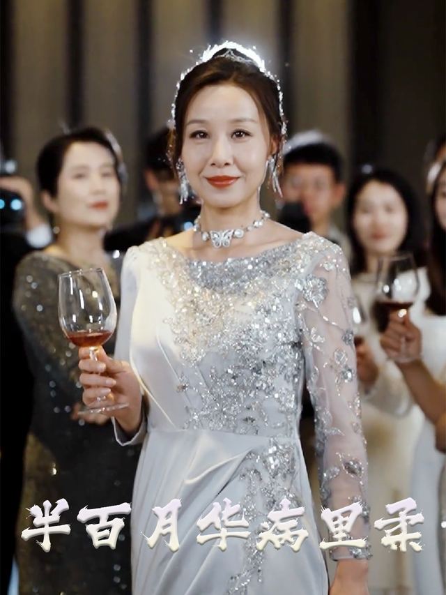 半百月华病里柔封面