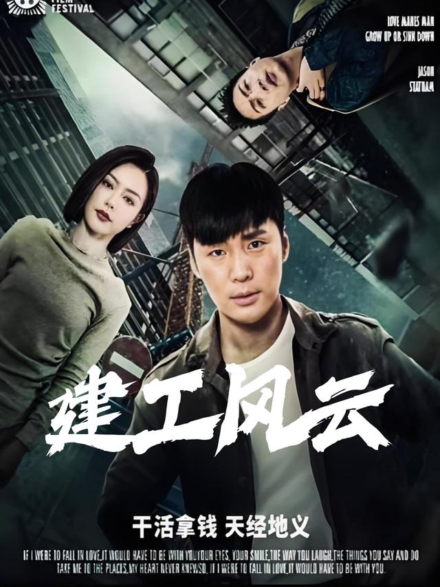 建工风云封面