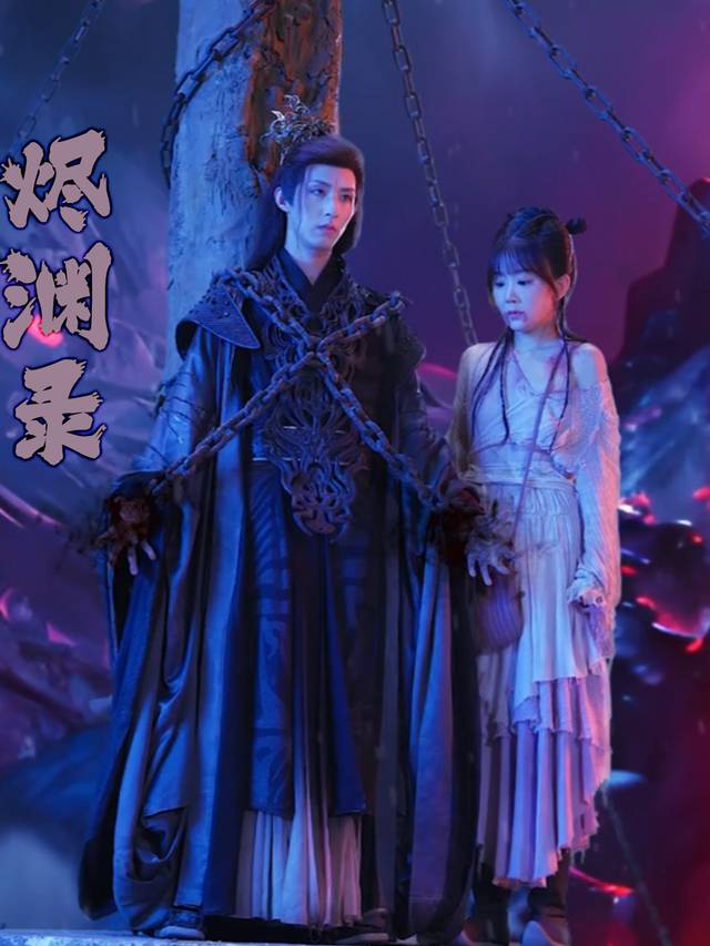 烬渊录封面
