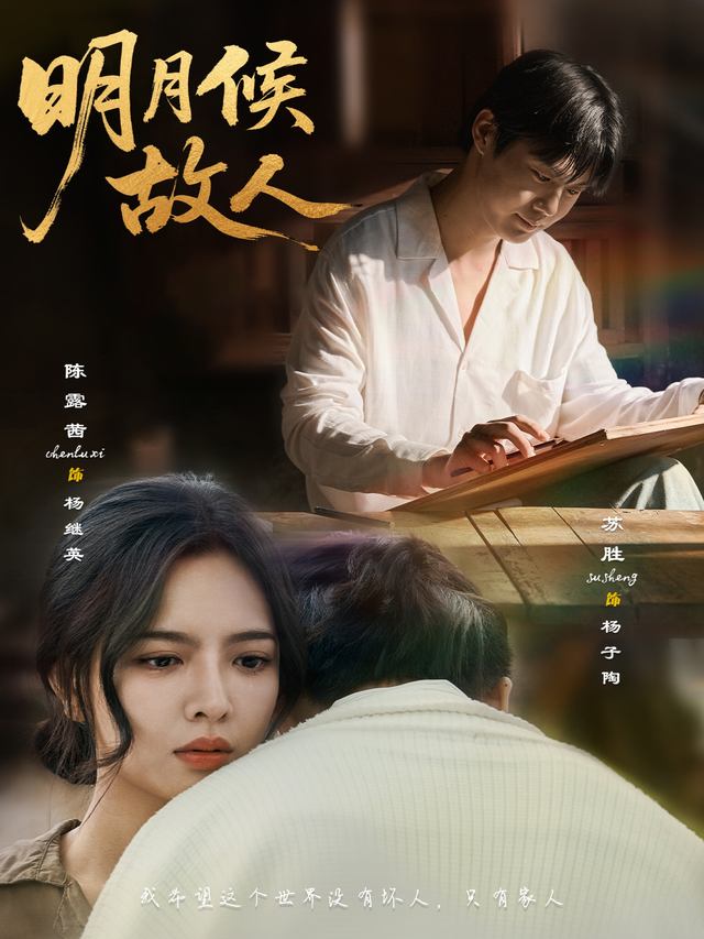 明月候故人封面