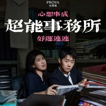 超能事务所封面