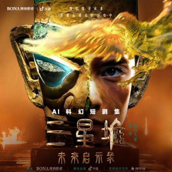 三星堆:未来启示录封面