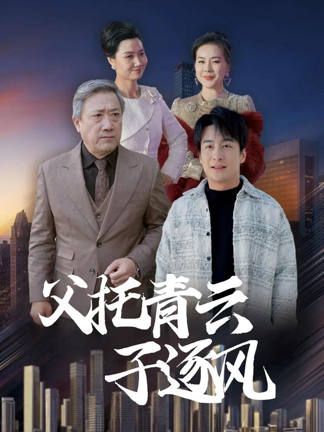 父托青云子逐风封面