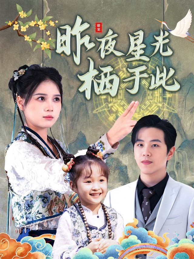 昨夜星光栖于此封面