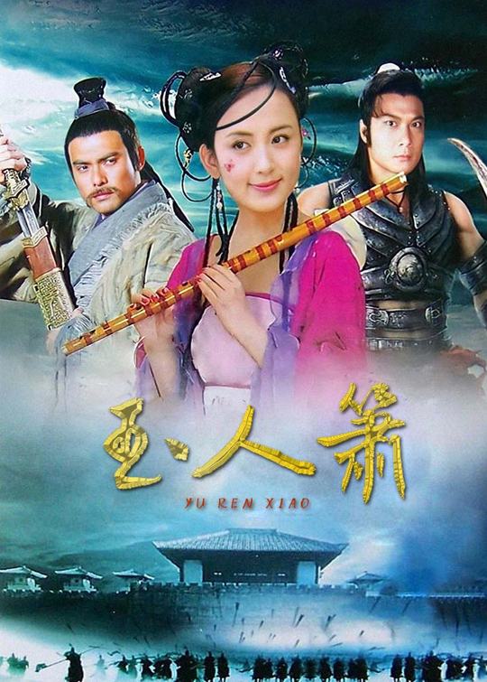玉人箫（下）封面