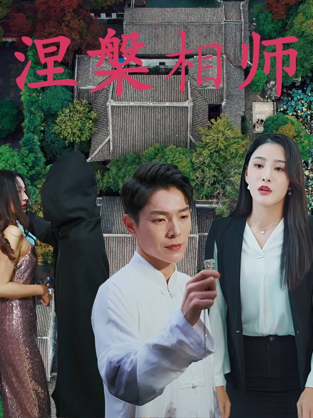 涅槃相师封面