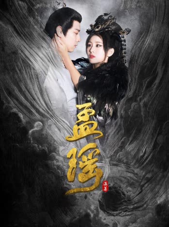 孟瑶封面