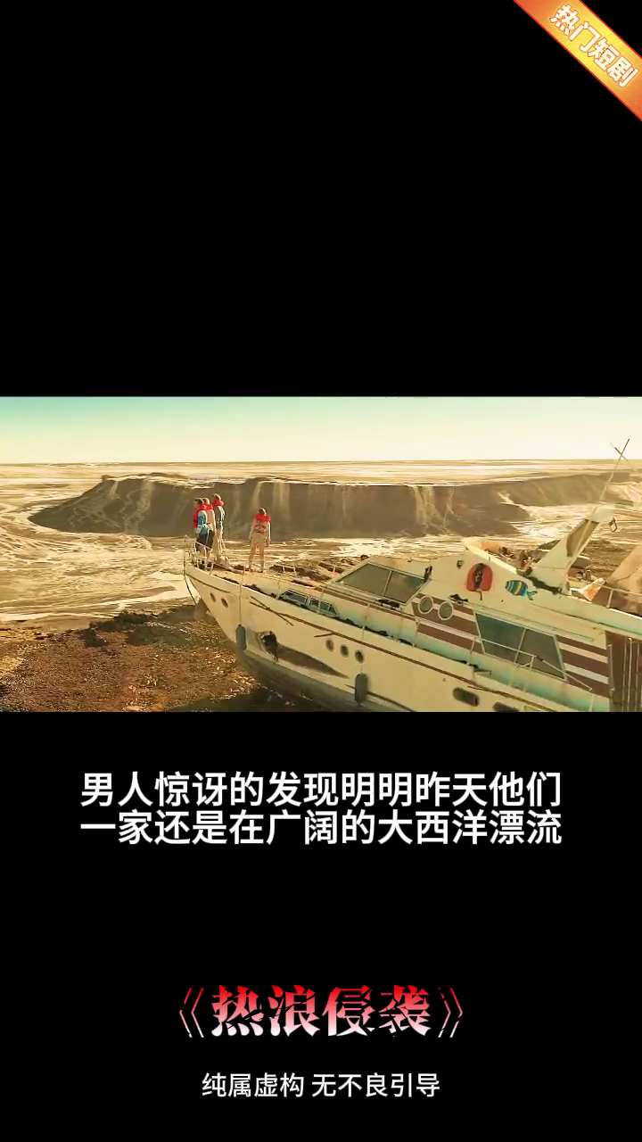 热浪侵袭封面