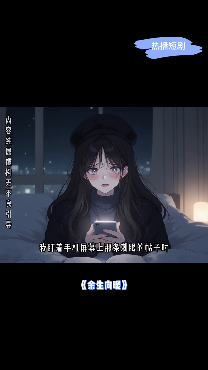 余生向暖封面