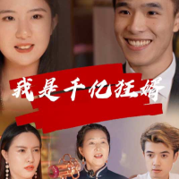 我是千亿狂婿封面