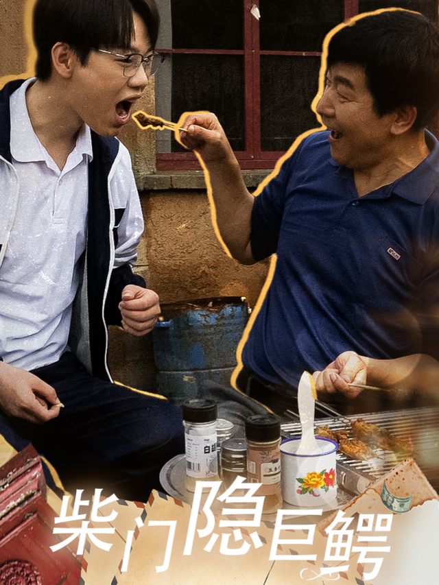 柴门隐巨鳄封面