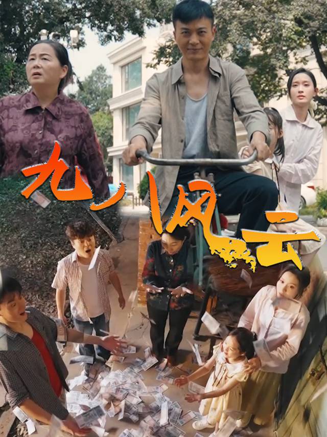 九八风云封面