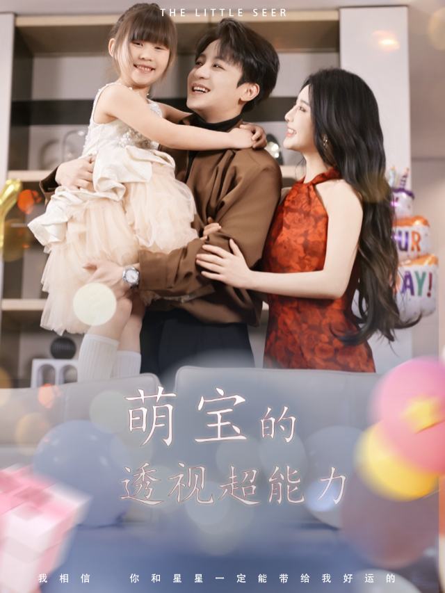 萌宝的透视超能力封面