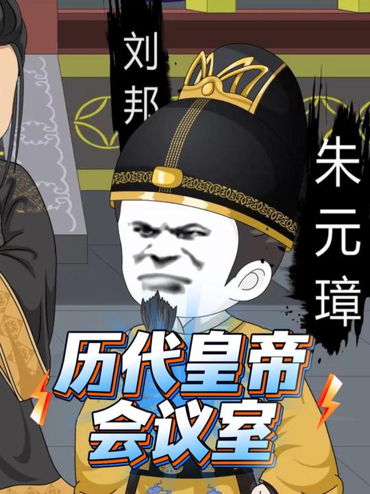历代皇帝会议室封面