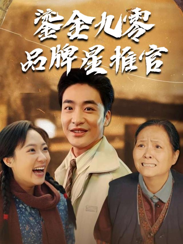 鎏金九零品牌星推官封面
