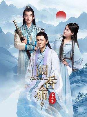 调香师第二部(下)封面