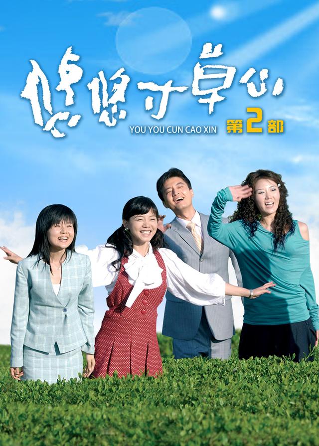 悠悠寸草心第二部(1)封面