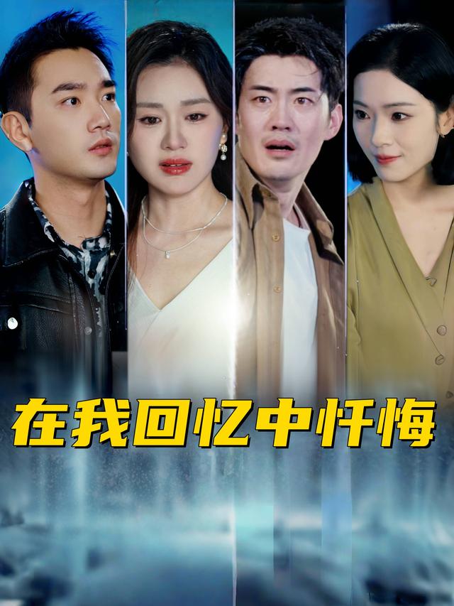 在我回忆中忏悔封面