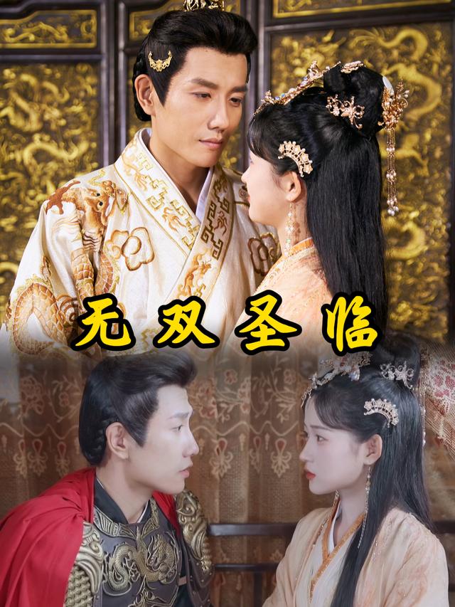 无双圣临封面