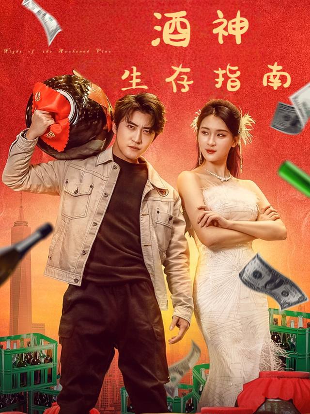 酒神生存指南封面