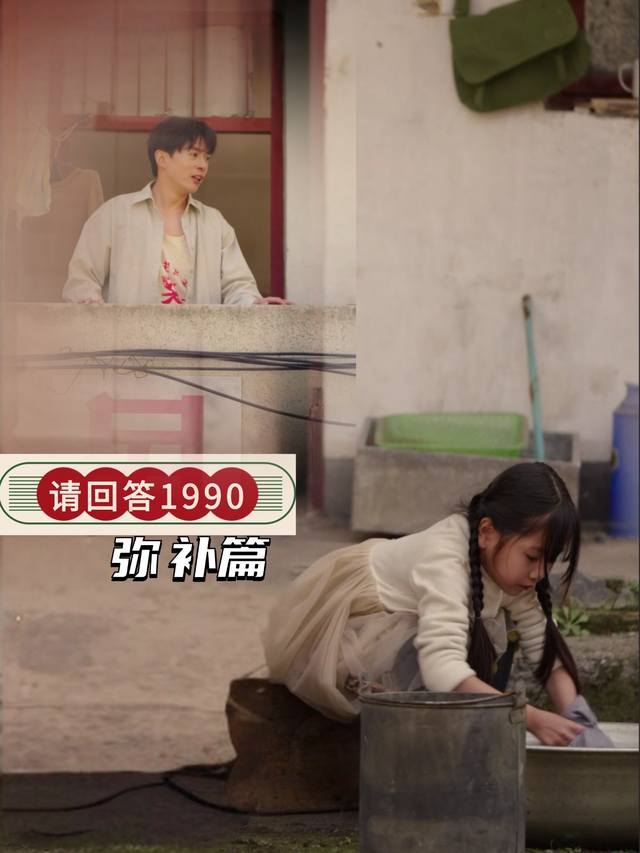 请回答1990:弥补篇封面