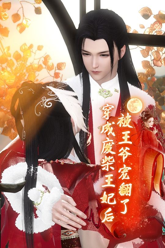 穿成废材王妃后被王爷宠翻了封面
