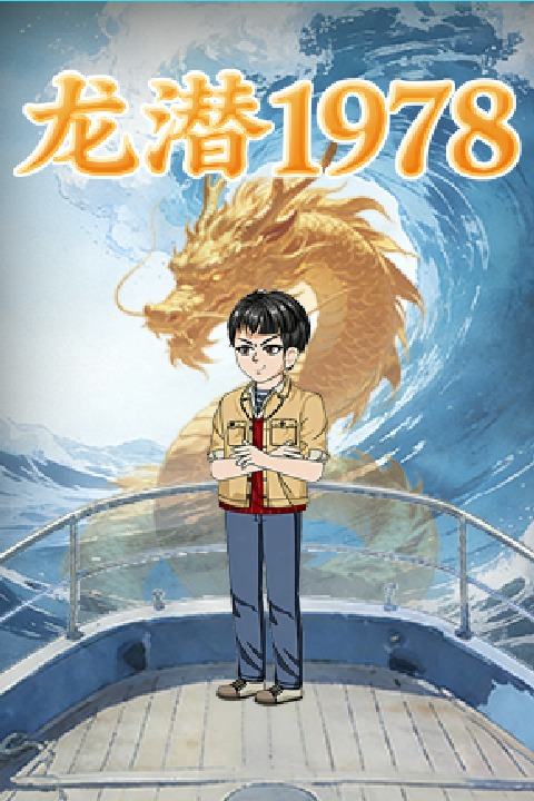 龙潜1978封面