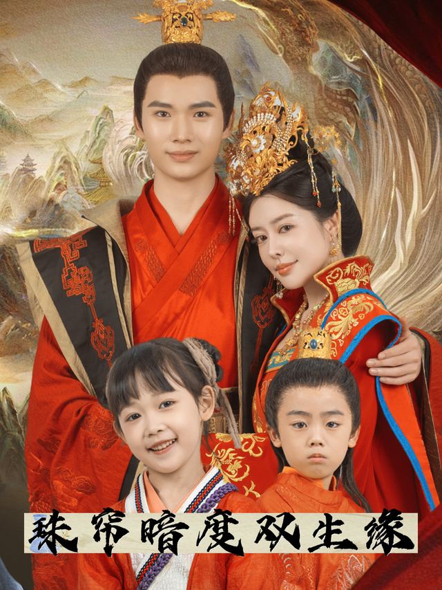 珠帘暗度双生缘封面