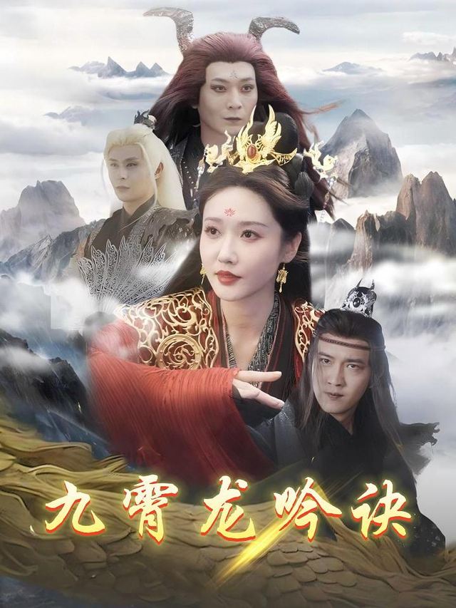 九霄龙吟诀封面