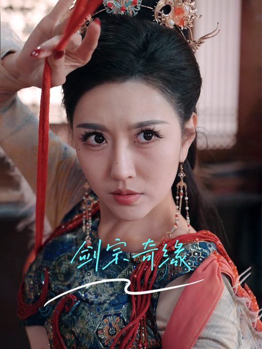 剑宗奇缘封面